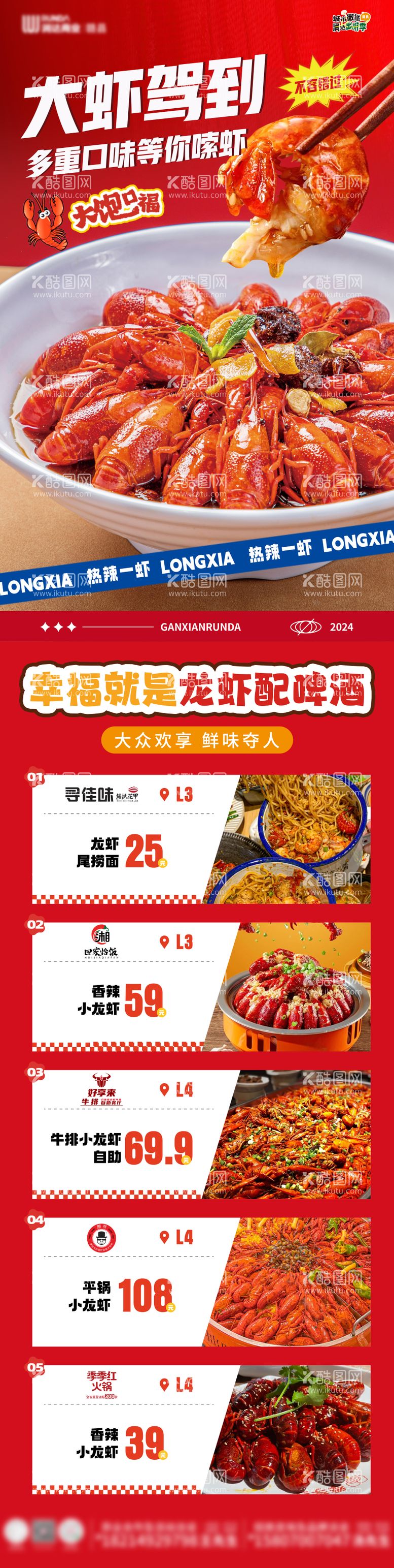 编号：14309911300147222609【酷图网】源文件下载-商业小龙虾餐饮店铺活动长图