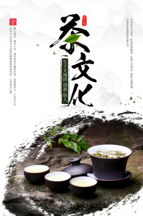 简约绿茶茶文化宣传设计海报