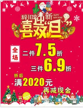 辞旧迎新喜双旦