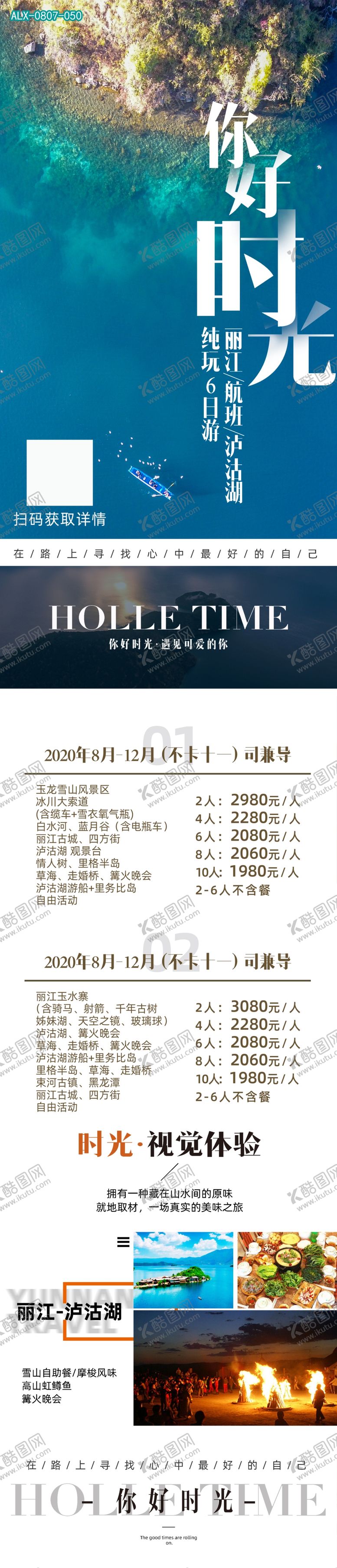 编号：87427807081958189585【酷图网】源文件下载-泸沽湖