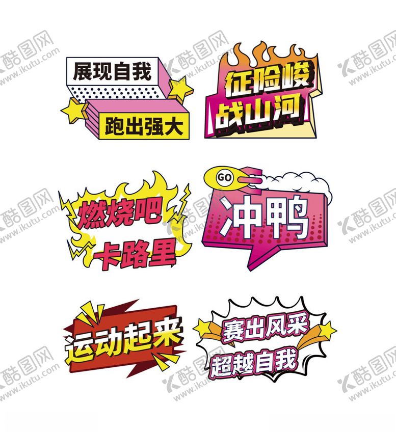 编号：62458201050105309436【酷图网】源文件下载-运动会手举牌