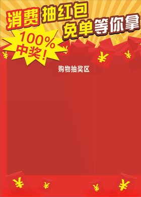 大家红包抽奖