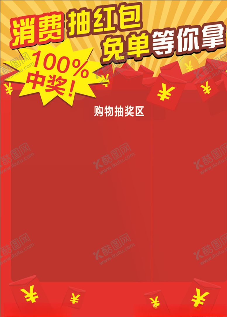 编号：39058509250842098745【酷图网】源文件下载-红包墙抽奖