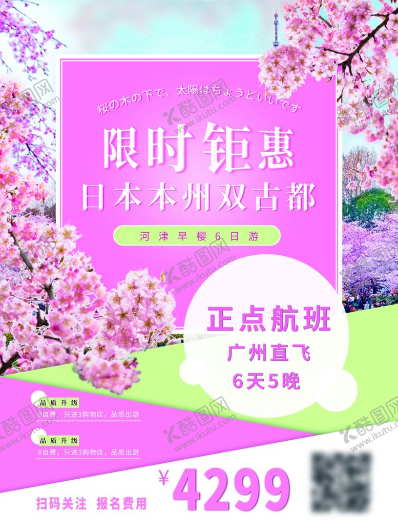 编号：90406805151433164760【酷图网】源文件下载-樱花节旅游季