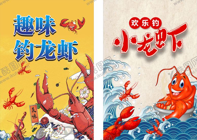 编号：44555110171907359265【酷图网】源文件下载-趣味钓虾