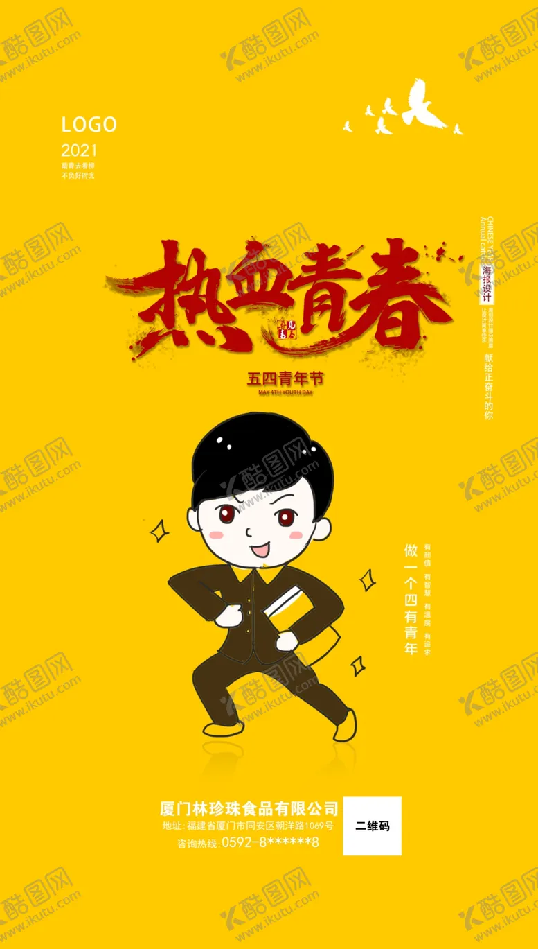 编号：64959004080256336945【酷图网】源文件下载-青年节