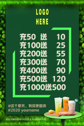 会员充值活动新鲜绿色海报
