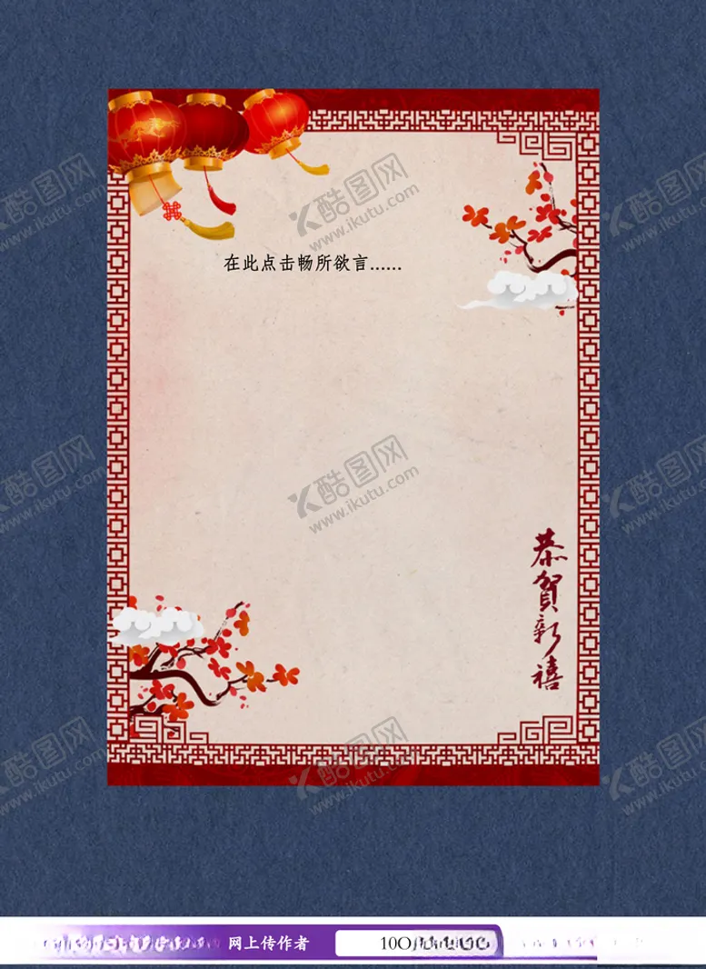 编号：33862110281924188388【酷图网】源文件下载-红灯笼春节信纸