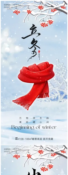 立冬小雪大雪海报