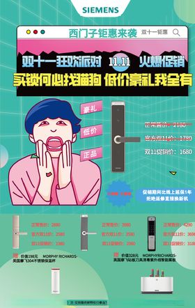 西门子智能门锁海报