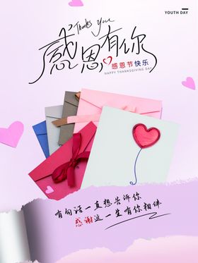 浪漫情书传递爱意瞬间