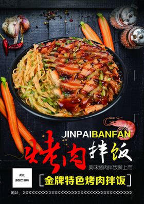 烤肉拌饭传单