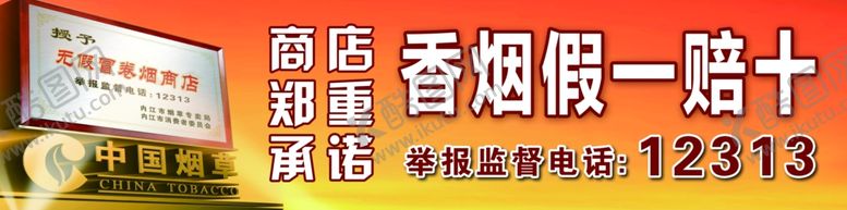 编号：62709409132019386108【酷图网】源文件下载-烟草香烟假一赔十