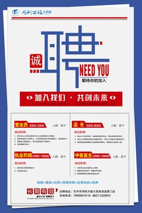 招聘