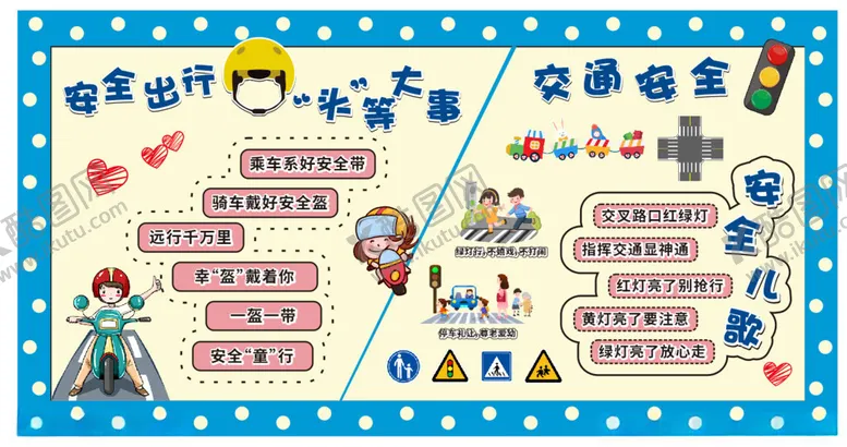 编号：60445502050620326505【酷图网】源文件下载-卡通交通安全宣传