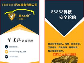 汽车名片简单清晰