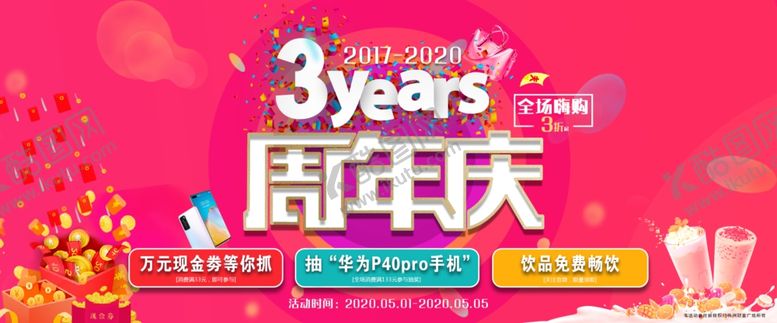 编号：52344210150148387523【酷图网】源文件下载-周年庆