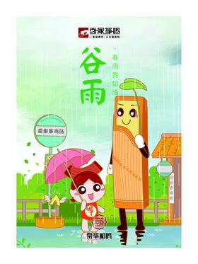 24节气立春雨水惊蛰春