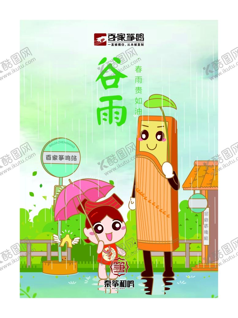 编号：16922306180714478752【酷图网】源文件下载-24节气立春雨水惊蛰春