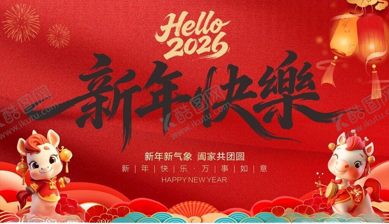 编号：46052904012339532680【酷图网】源文件下载-新年快乐背景