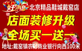 店面装修买一送一