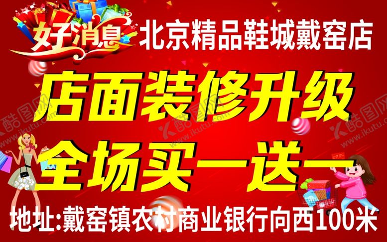 编号：11196709210710121164【酷图网】源文件下载-店面装修买一送一