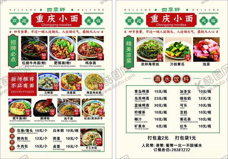 编号：89808809271717493038【酷图网】源文件下载-重庆小面