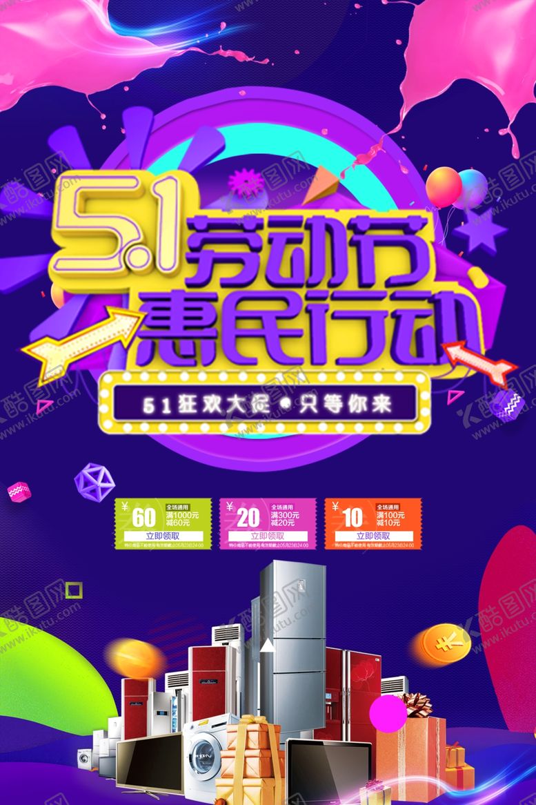 编号：61609010122035463605【酷图网】源文件下载-51劳动节促销