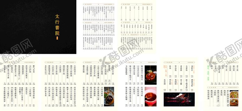 编号：60063404010725412631【酷图网】源文件下载-太行书院菜单