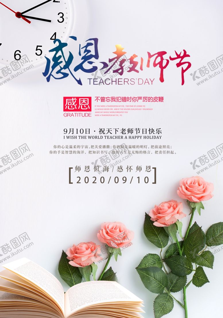 编号：71407810261528295422【酷图网】源文件下载-教师节