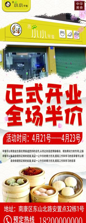 正式开业全场半价展架