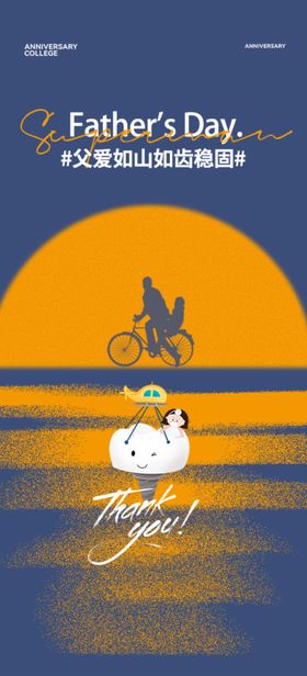 口腔父亲节海报