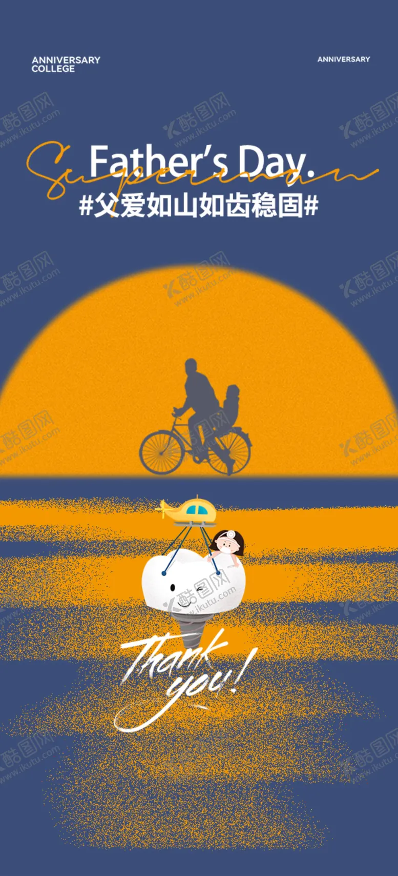 编号：70370406152111334038【酷图网】源文件下载-口腔父亲节海报