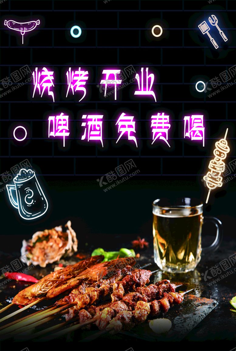 编号：47069710191133149231【酷图网】源文件下载-烧烤夜市传单