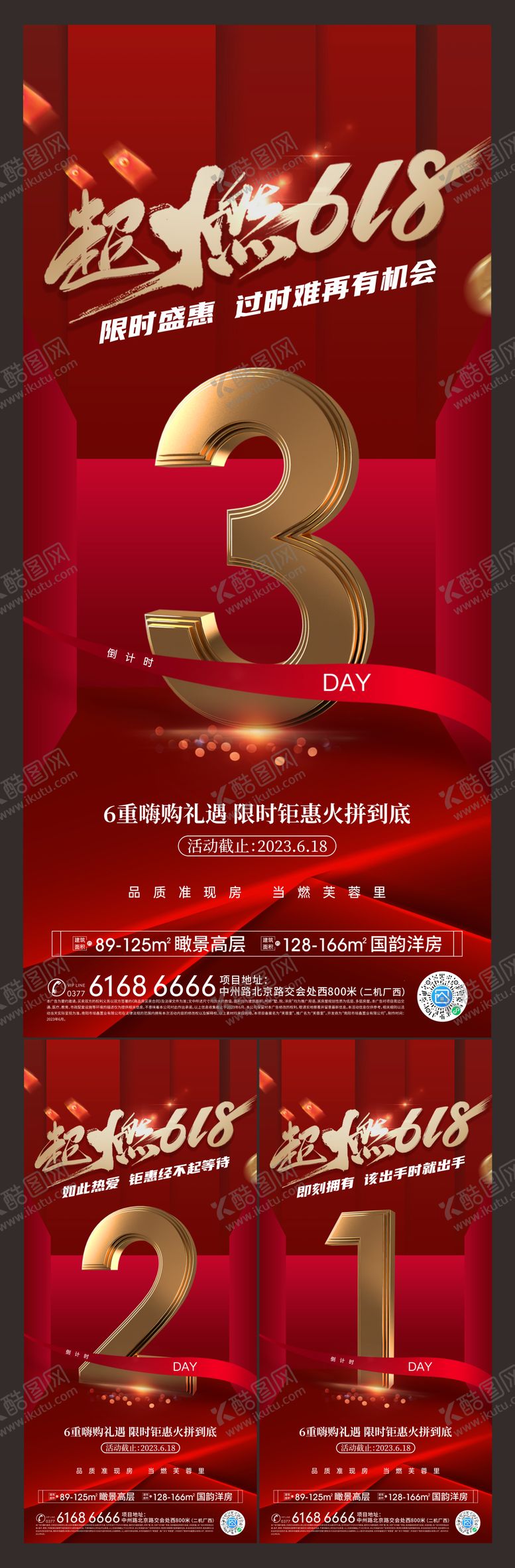 编号：14694606160121215156【酷图网】源文件下载-618倒计时系列海报