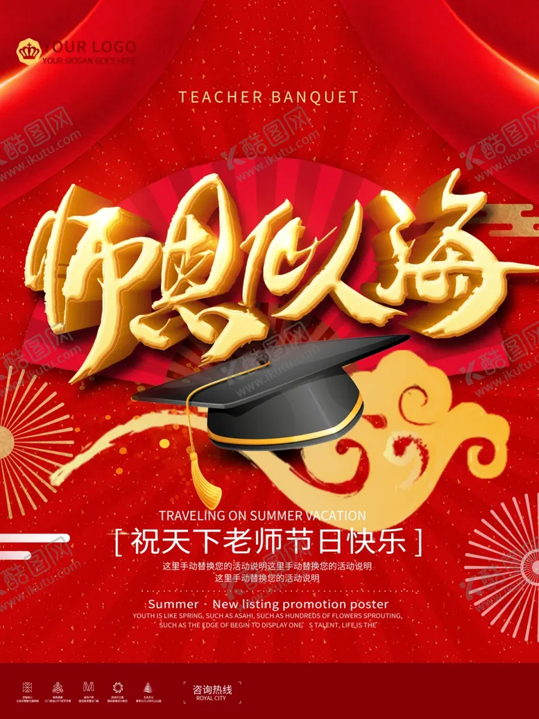 编号：92625806281829298013【酷图网】源文件下载-教师节