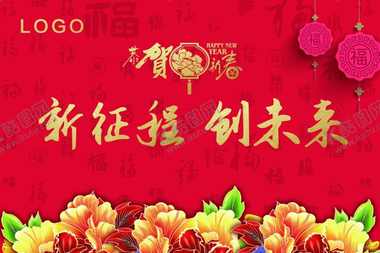 编号：56354310311137325379【酷图网】源文件下载-新年