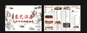 东巴汉子点菜单