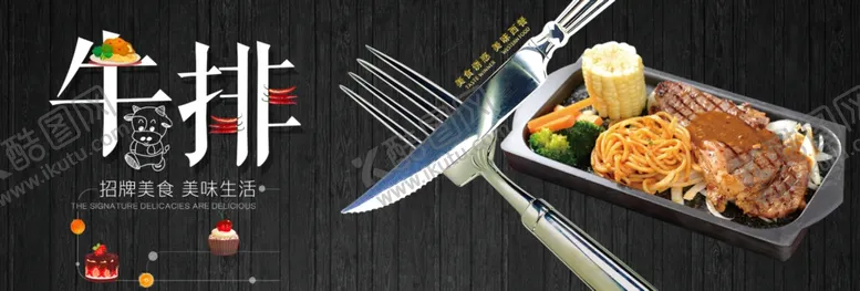 编号：27957706251914271474【酷图网】源文件下载-牛排