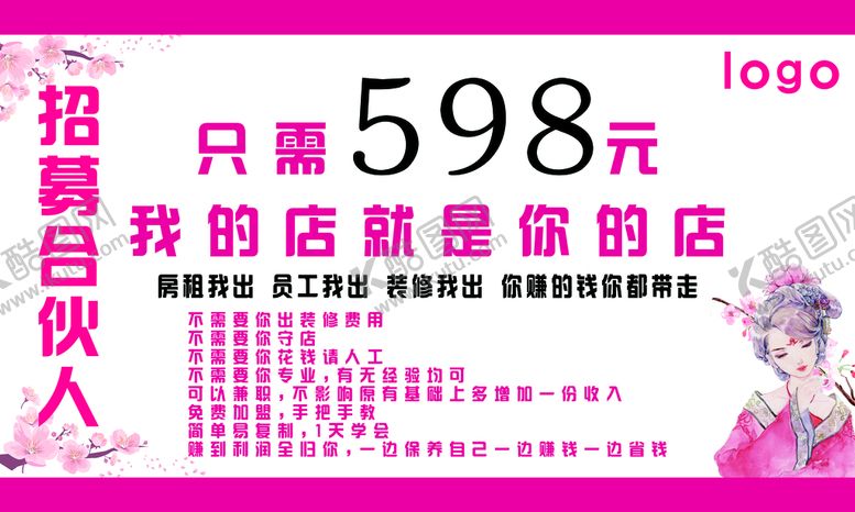 编号：50261409141650206037【酷图网】源文件下载-招募合伙人