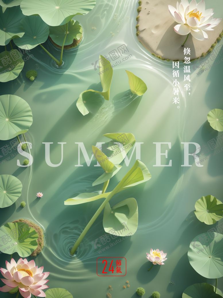 编号：69162902152028295093【酷图网】源文件下载-小暑节气海报