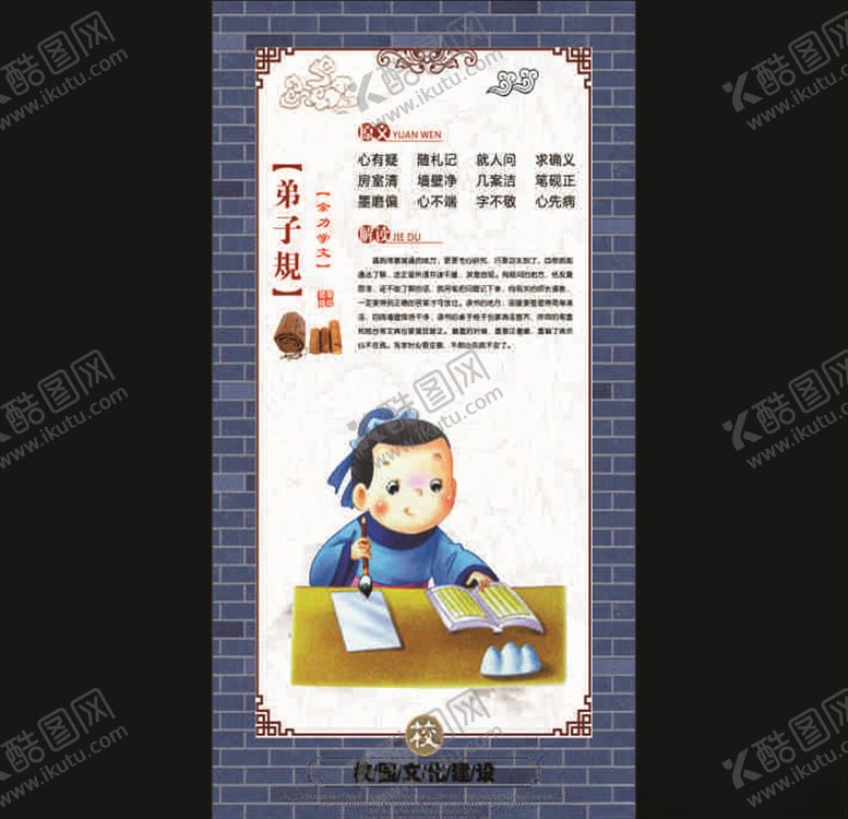 弟子规海报宣传校园三字经