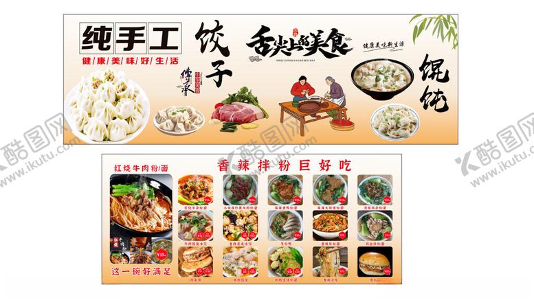 编号：54576604282332339086【酷图网】源文件下载-纯手工饺子