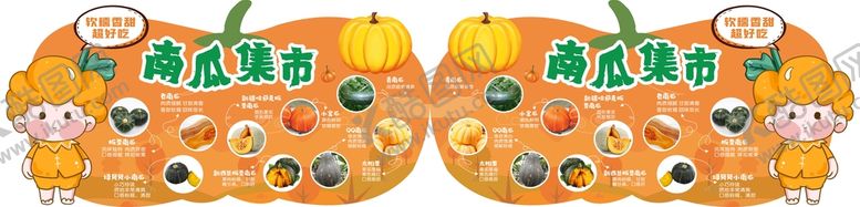 编号：18136311042001313484【酷图网】源文件下载-南瓜集市