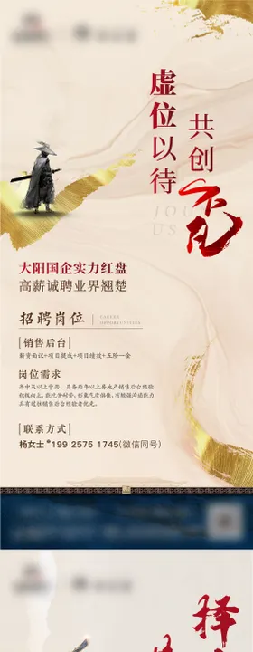 地产中式招聘海报