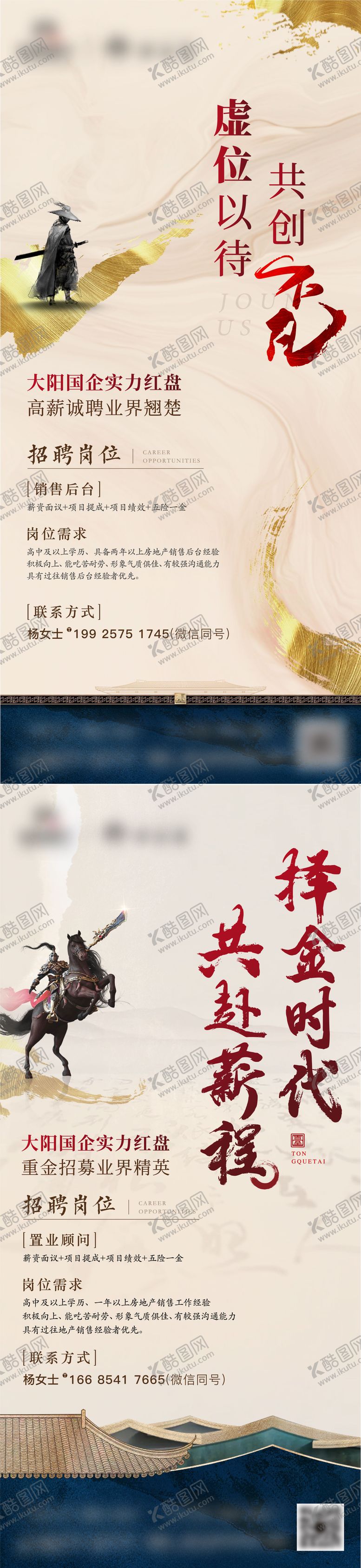 编号：91848608242320497200【酷图网】源文件下载-地产中式招聘海报