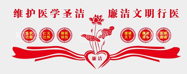 编号：30818612151804001783【酷图网】源文件下载-维护医学圣洁廉洁文明行医