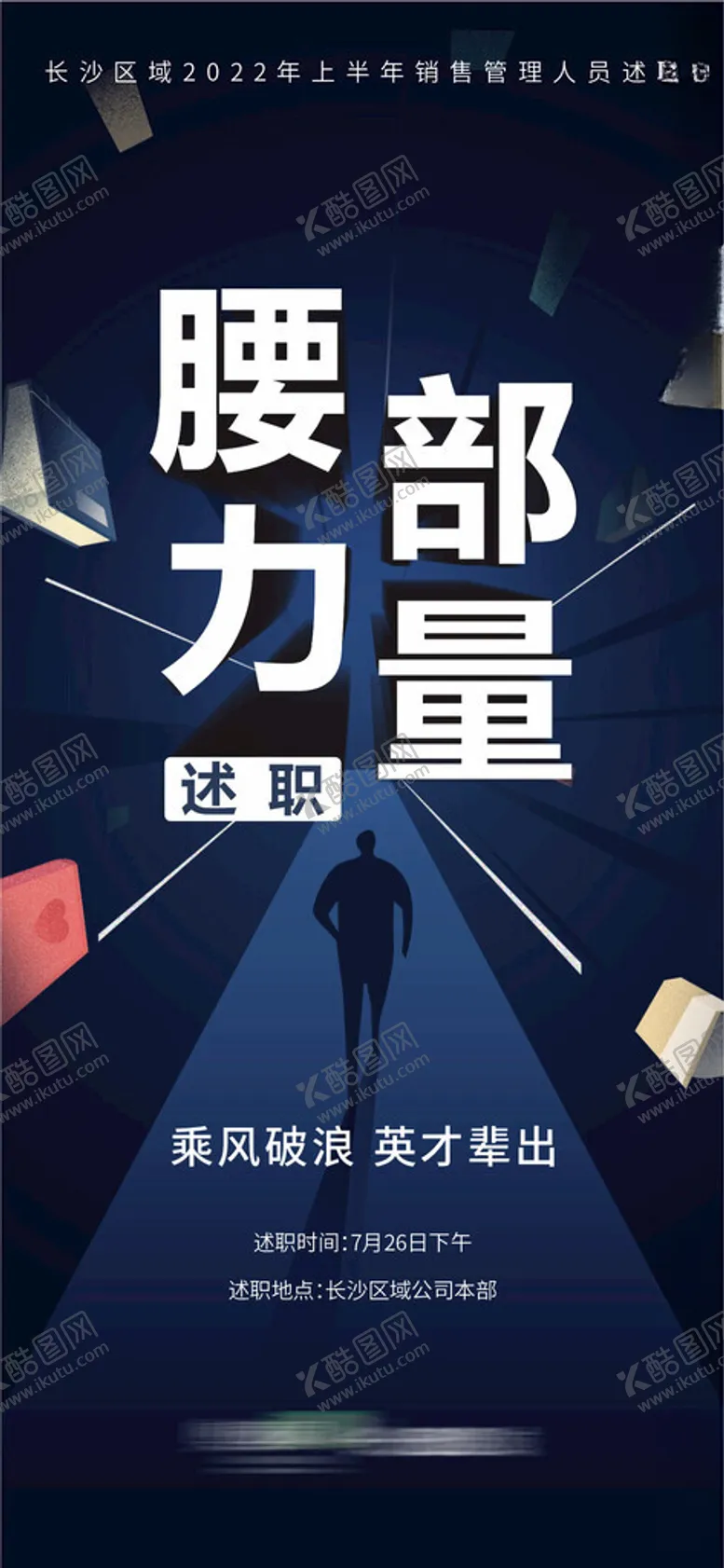 编号：69354202100422486446【酷图网】源文件下载-营销会议背景