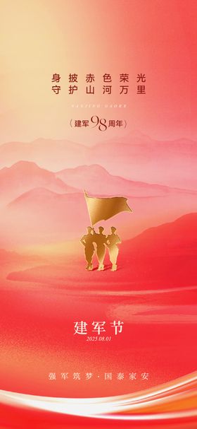 建军节海报单图图片