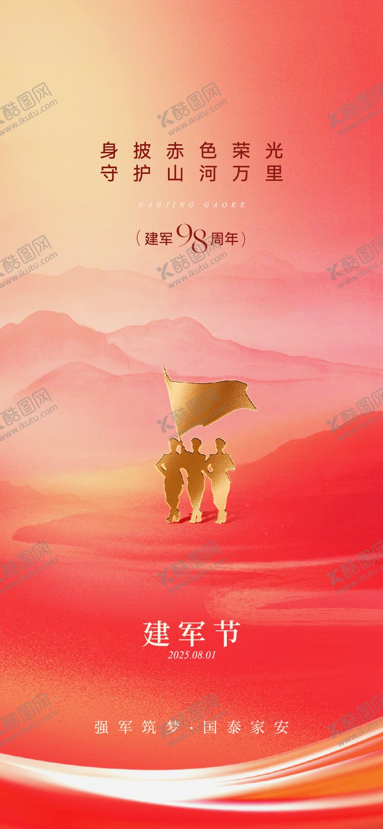 编号：34191107292203432039【酷图网】源文件下载-建军节海报单图图片